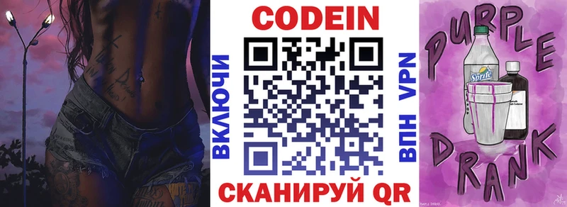 Купить закладки  Салехард  Codein Purple Drank 